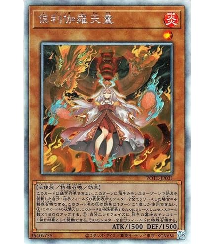 倶利伽羅天童 プレイマット タクティカルトライデッキ限定戦 くりからてんどう タクティカルトライデッキ限定戦 倶利伽羅天童 プレイマット